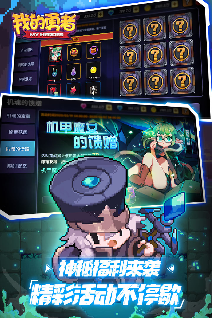 我的勇者电脑版