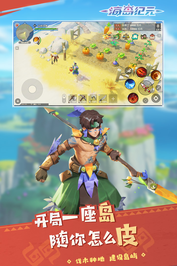 海岛纪元电脑版