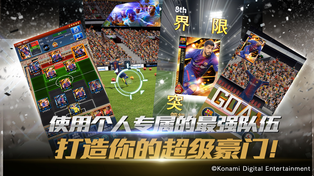 实况:王者集结电脑版