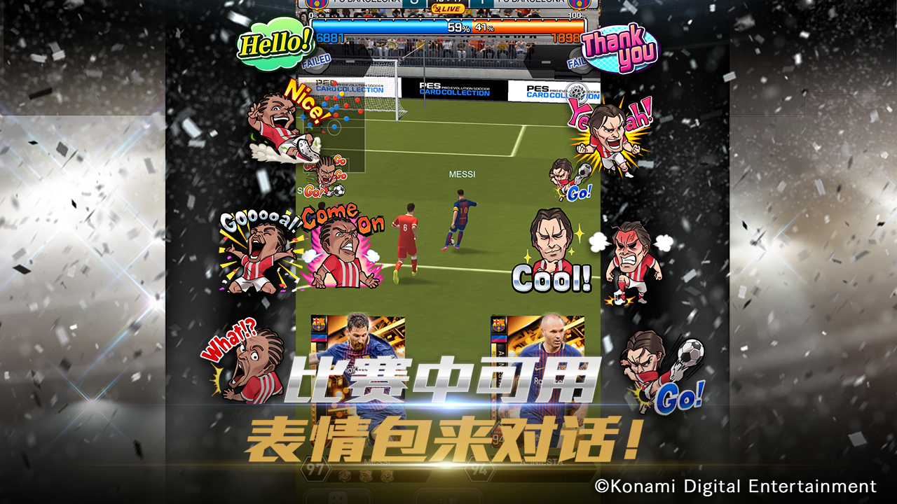 实况:王者集结电脑版