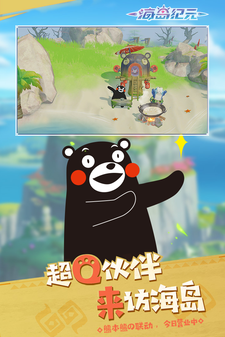 海岛纪元电脑版