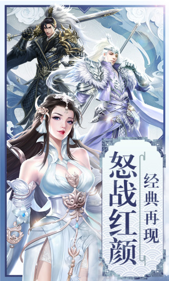 怒战红颜电脑版