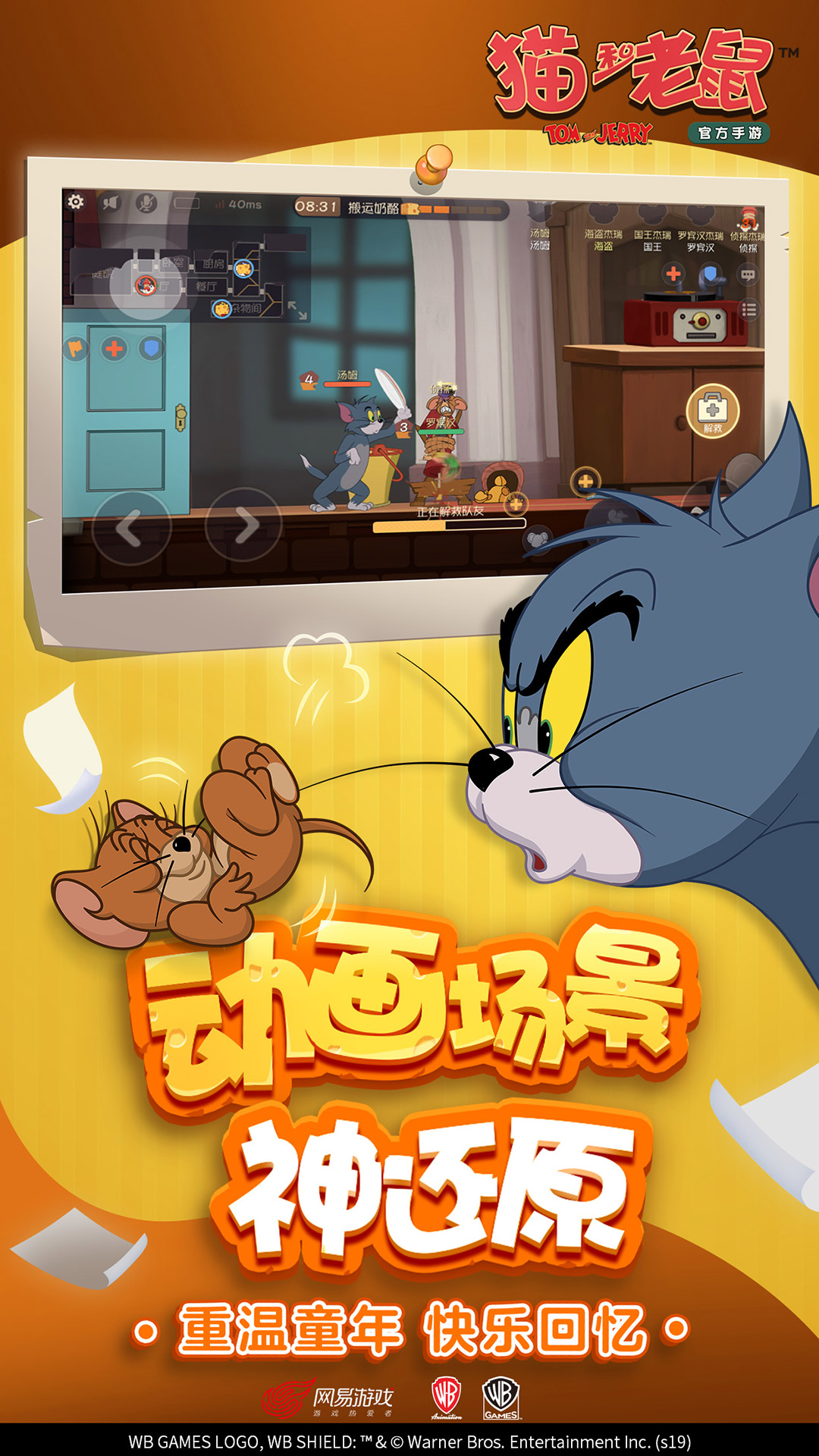 猫和老鼠电脑版