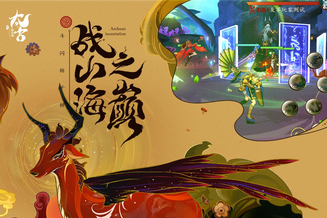 太古妖皇诀电脑版