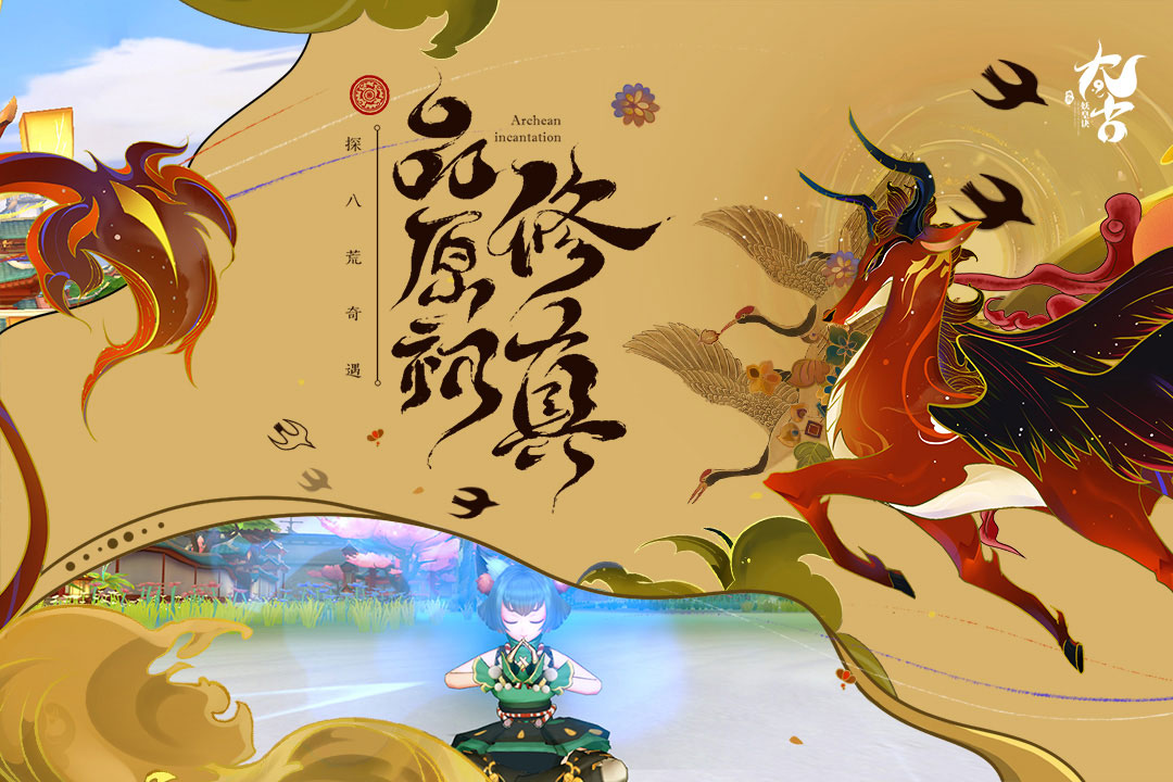 太古妖皇诀电脑版