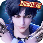 新斗罗大陆电脑版