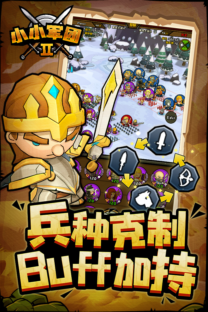 小小军团2电脑版