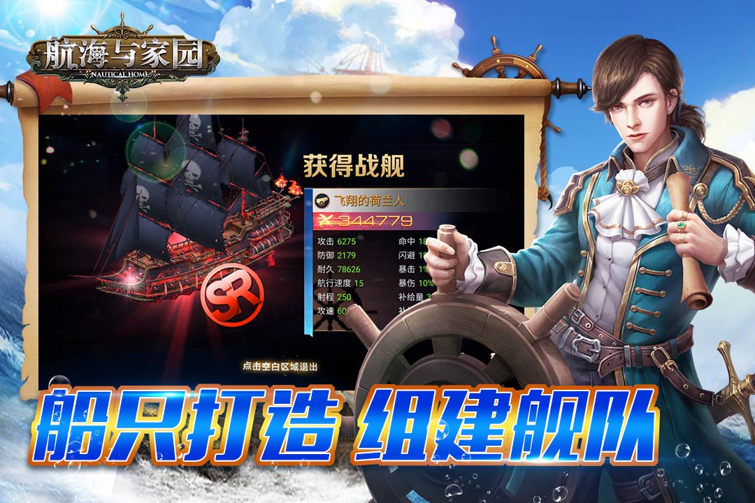 航海与家园电脑版