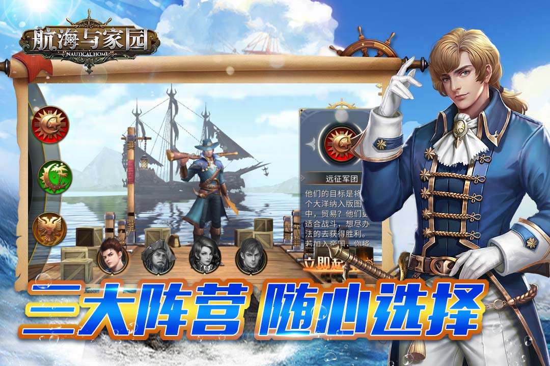 航海与家园电脑版
