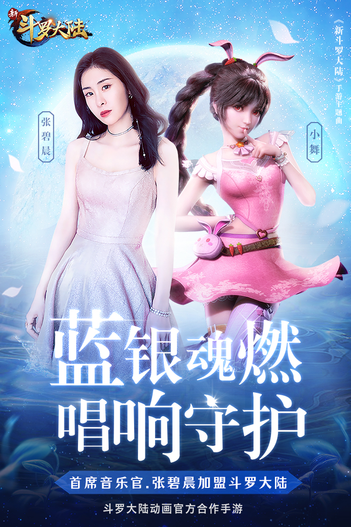 新斗罗大陆电脑版