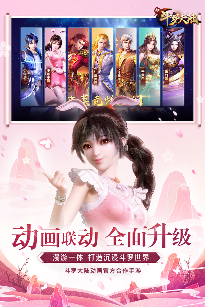 新斗罗大陆电脑版