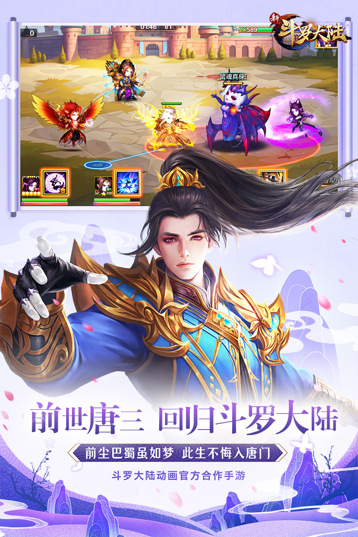 新斗罗大陆电脑版
