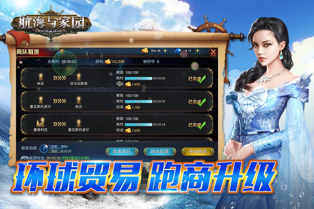 航海与家园电脑版
