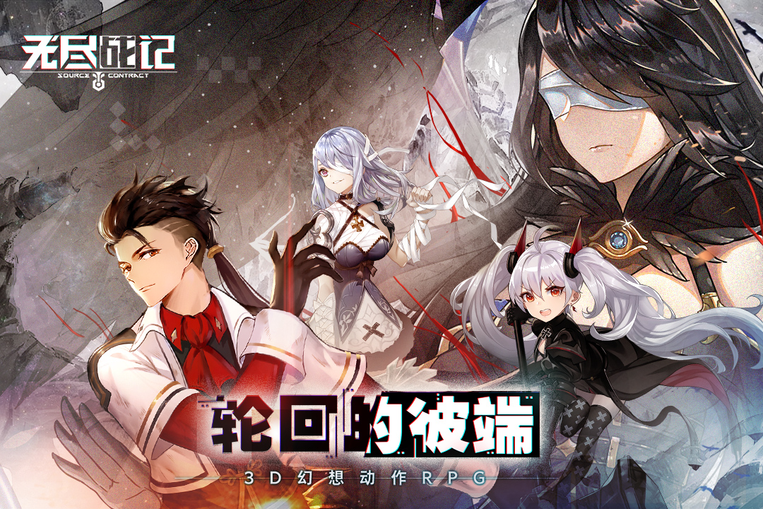 无尽战记电脑版