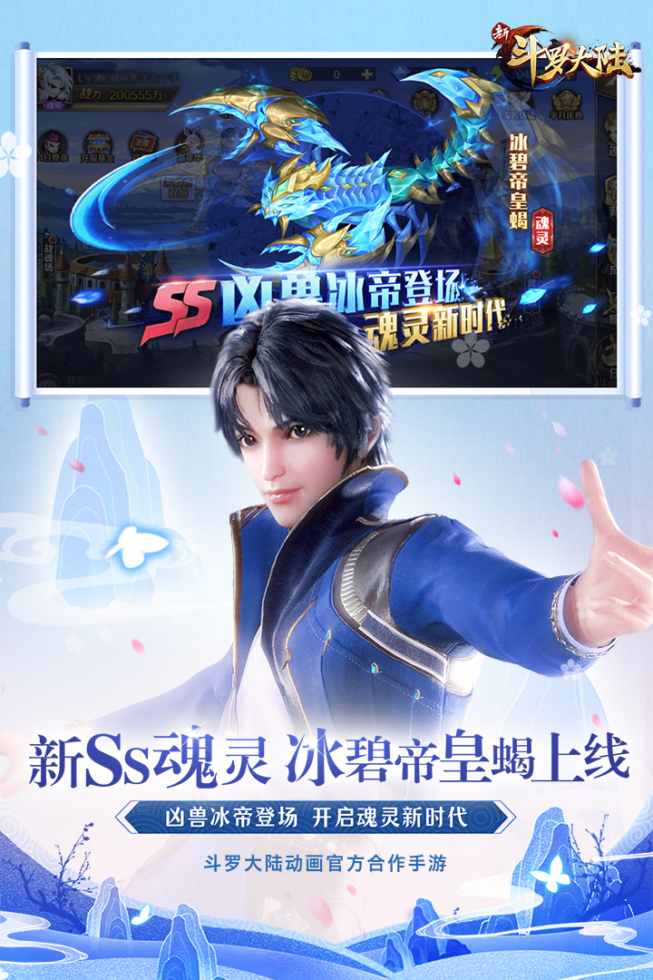 新斗罗大陆电脑版