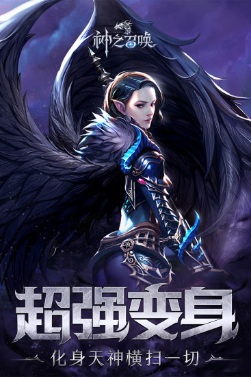 神之召唤电脑版