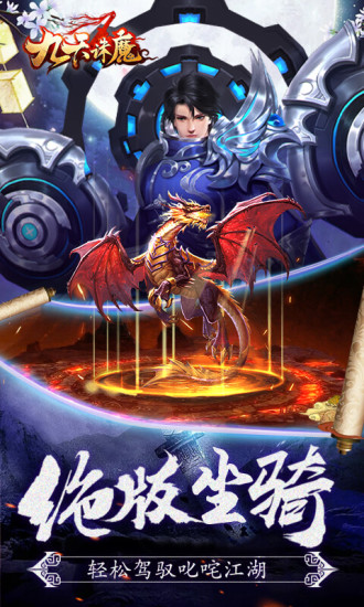 九天诛魔电脑版