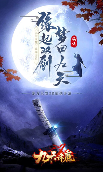 九天诛魔电脑版