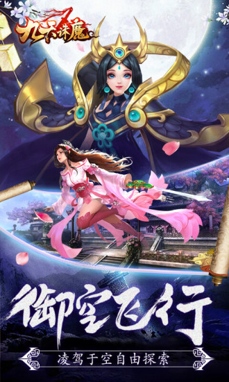九天诛魔电脑版