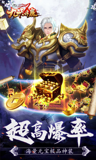 九天诛魔电脑版