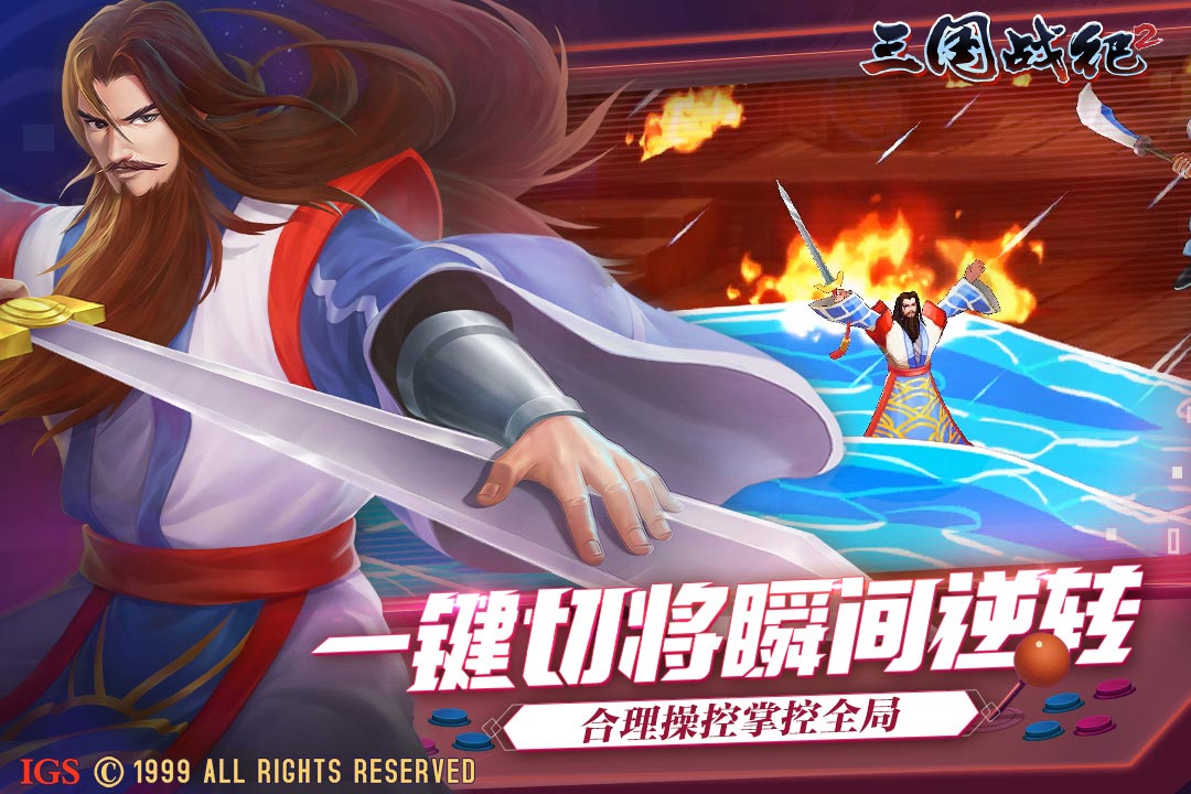 三国战纪2电脑版
