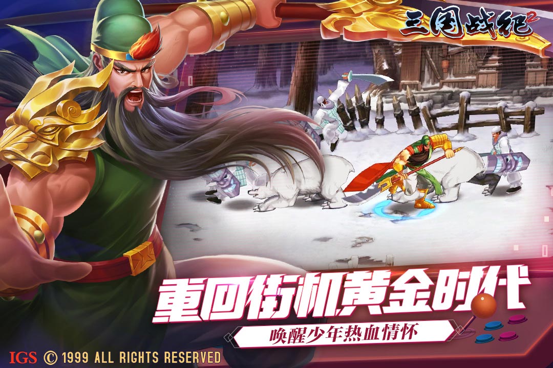 三国战纪2电脑版