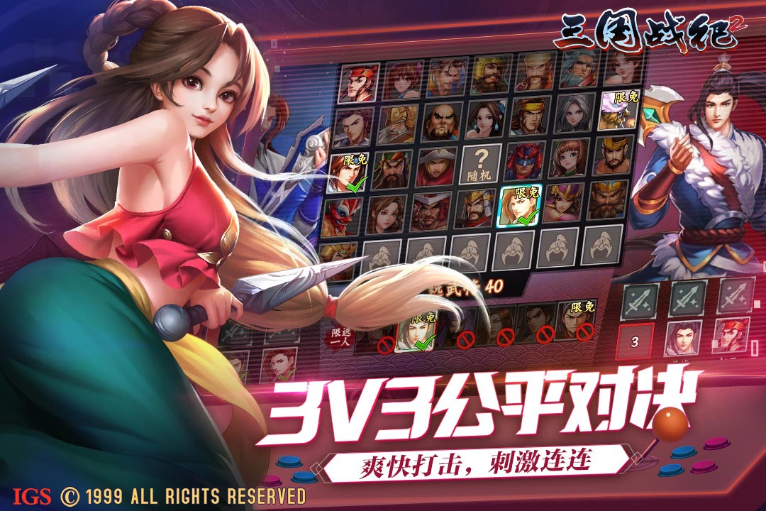 三国战纪2电脑版