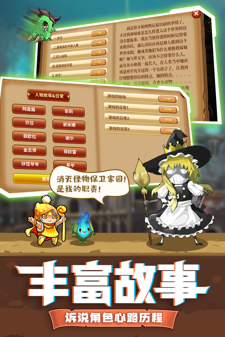 怪物仙境电脑版