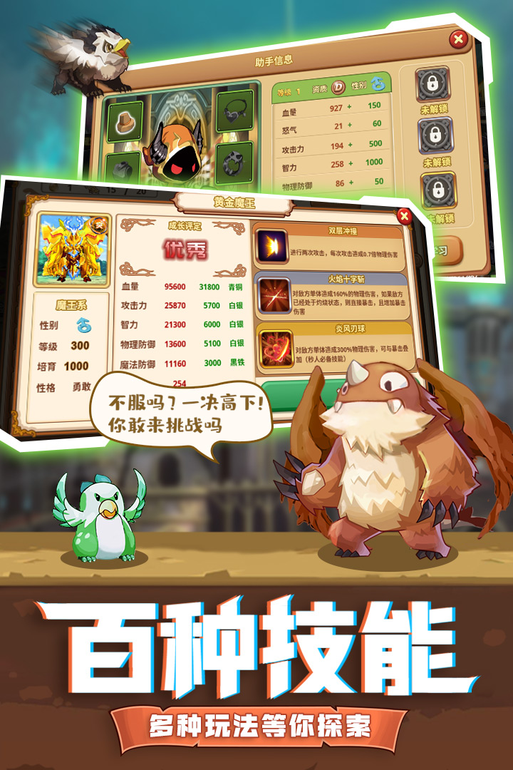 怪物仙境电脑版