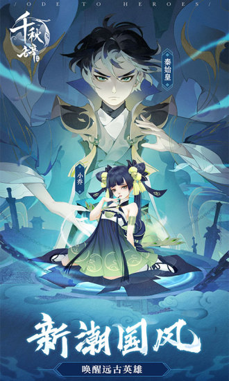 千秋辞电脑版