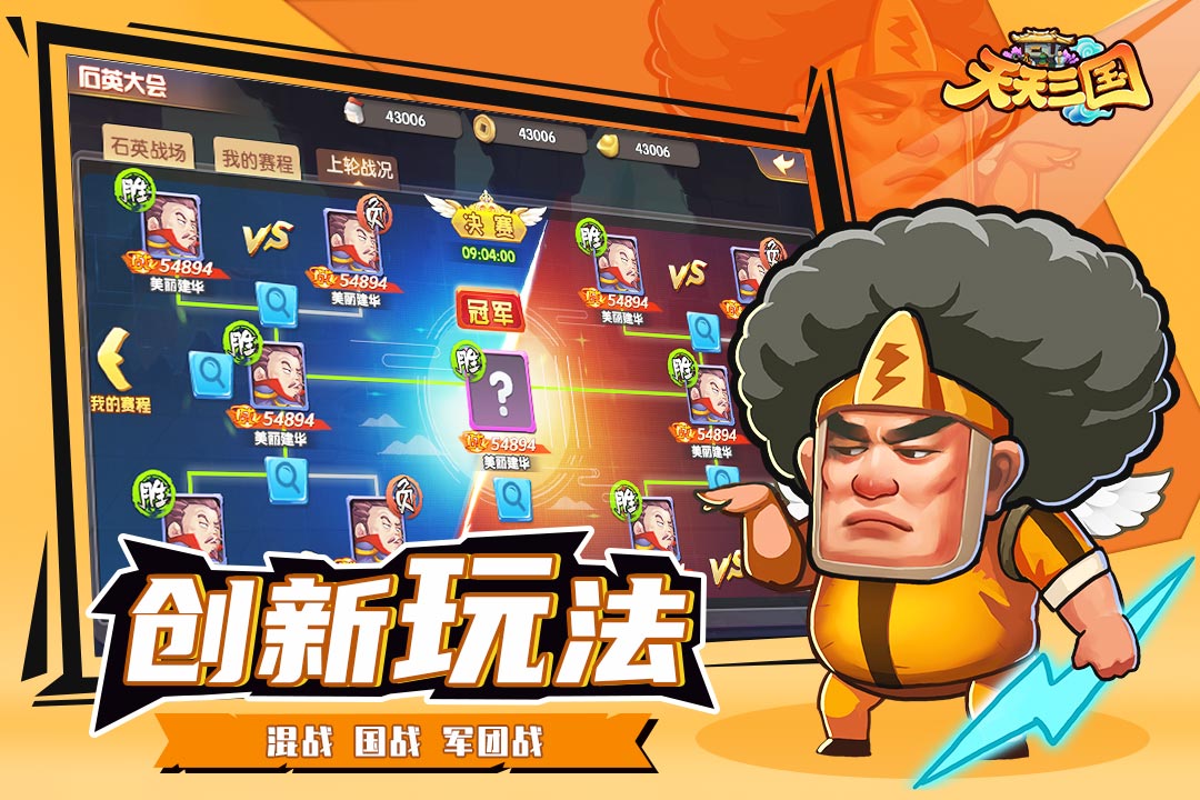 天天三国手游电脑版
