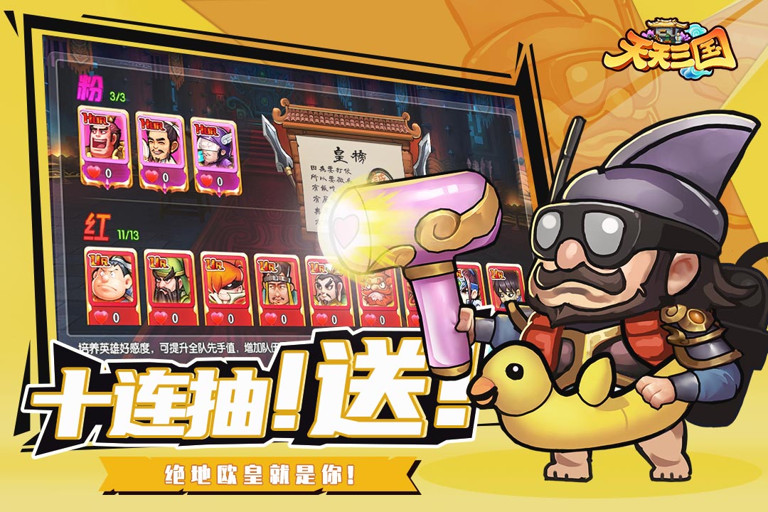 天天三国手游电脑版