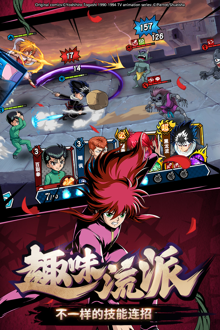 幽游白书武术会电脑版
