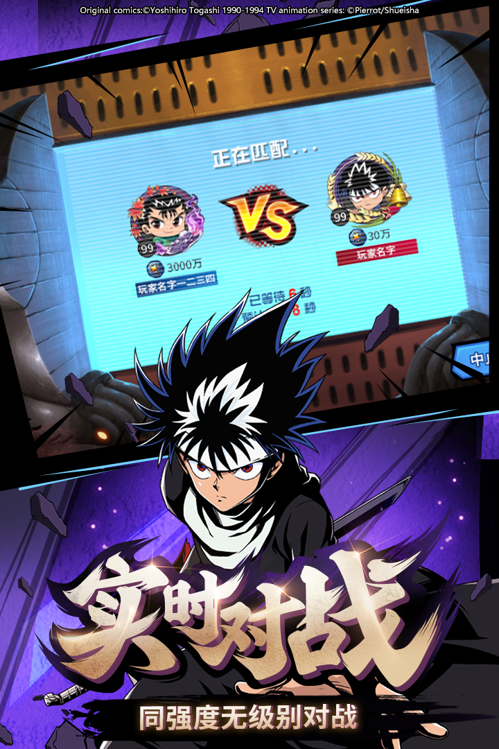 幽游白书武术会电脑版