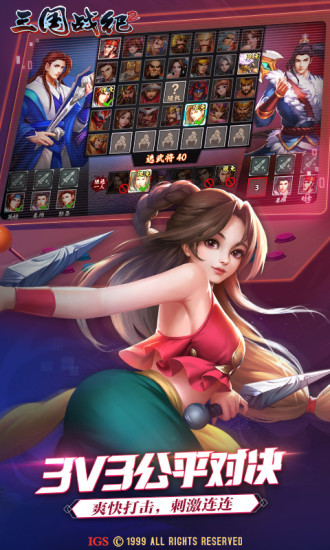 三国战纪2电脑版