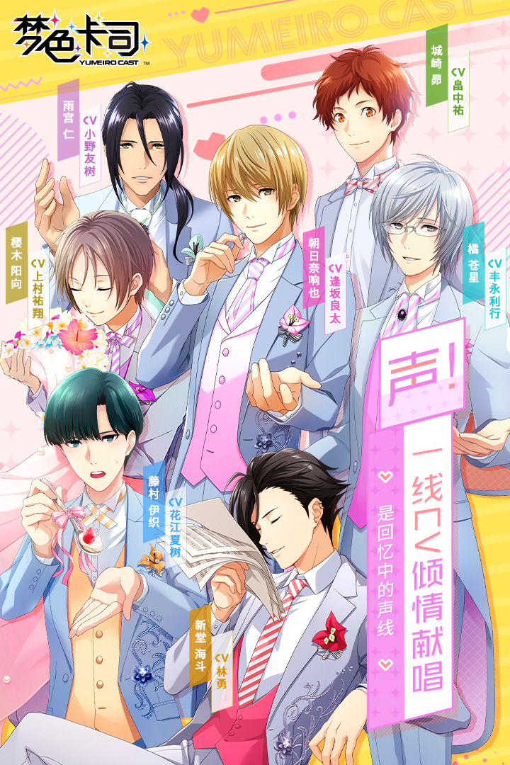 梦色卡司电脑版