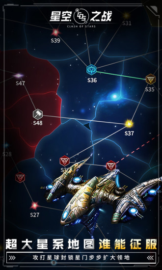 星空之战电脑版