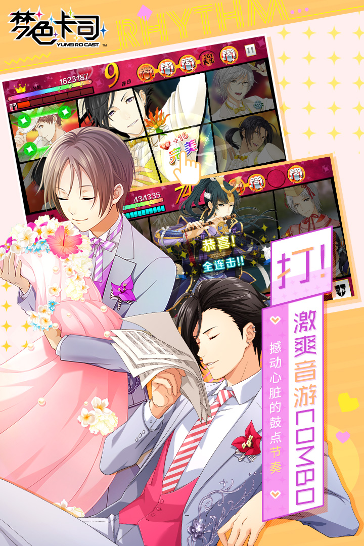 梦色卡司电脑版
