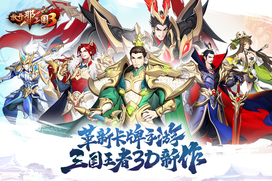 放开那三国3电脑版
