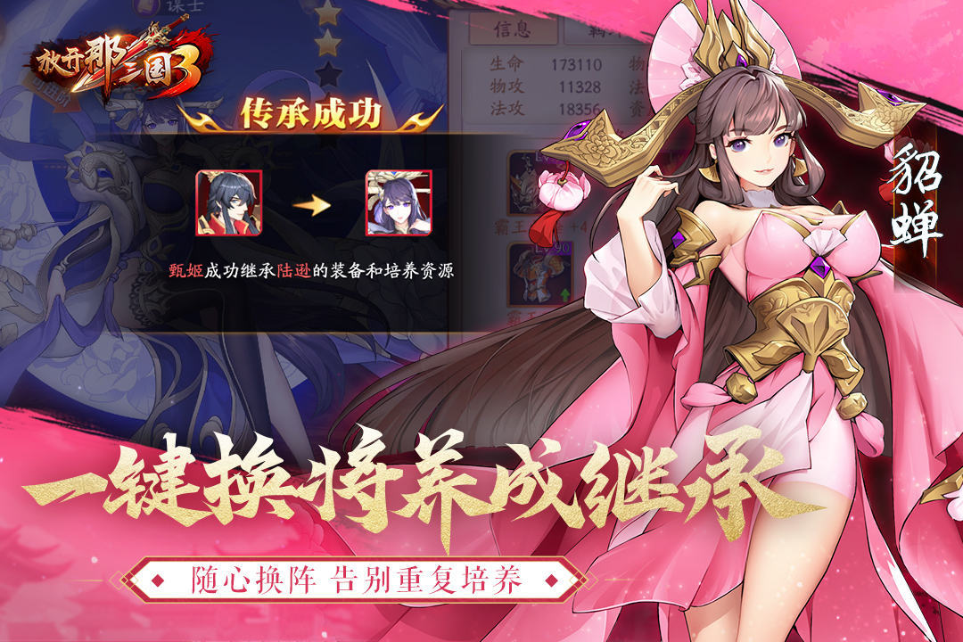 放开那三国3电脑版