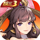 放开那三国3电脑版