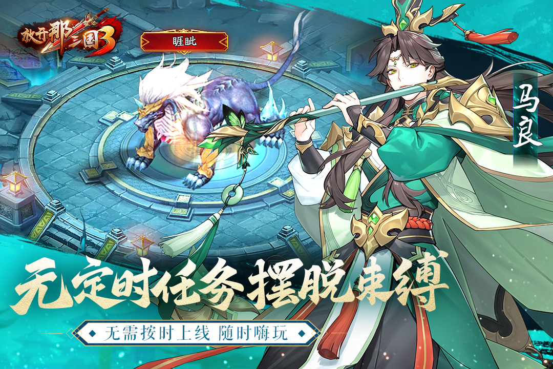 放开那三国3电脑版
