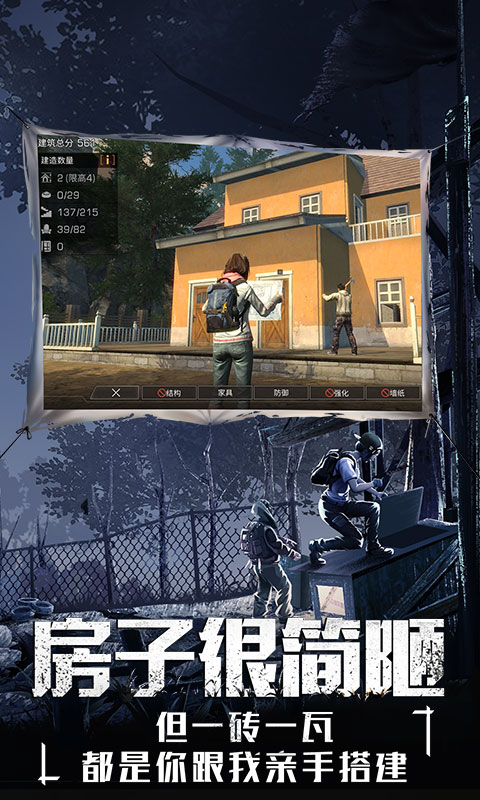 明日之后电脑版