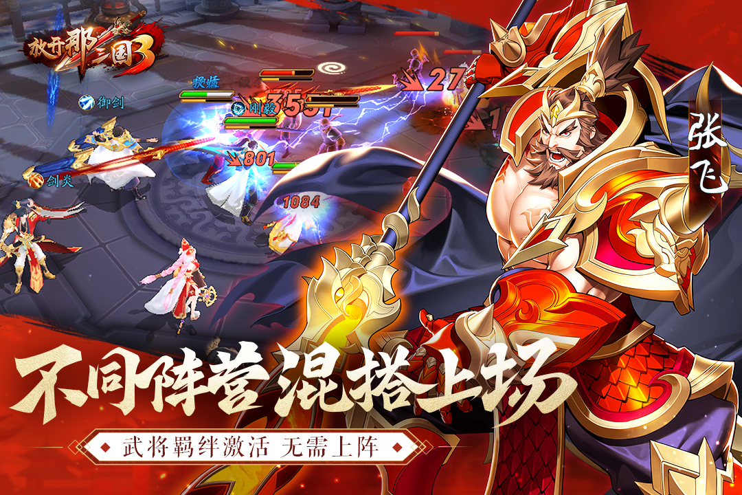 放开那三国3电脑版