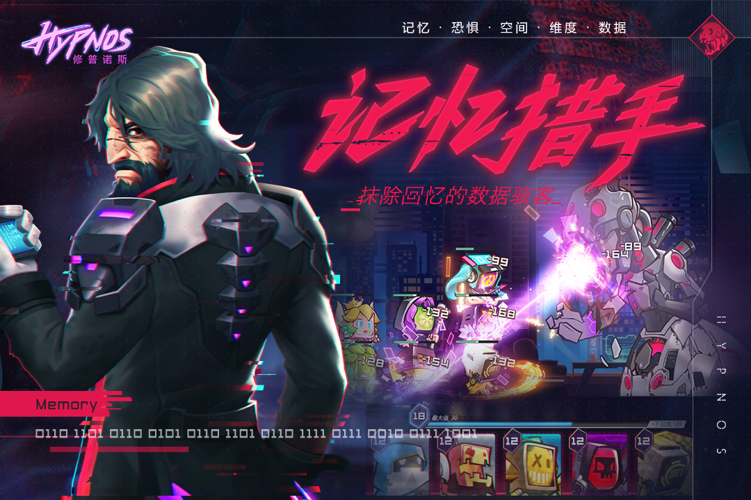 修普诺斯电脑版