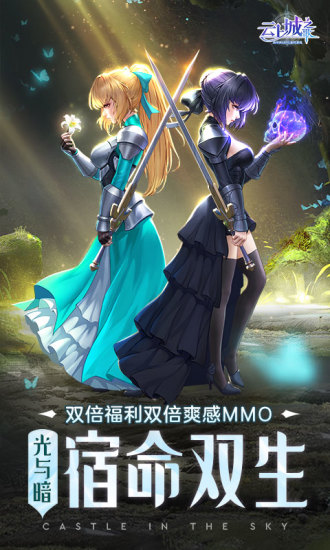 云上城之歌电脑版