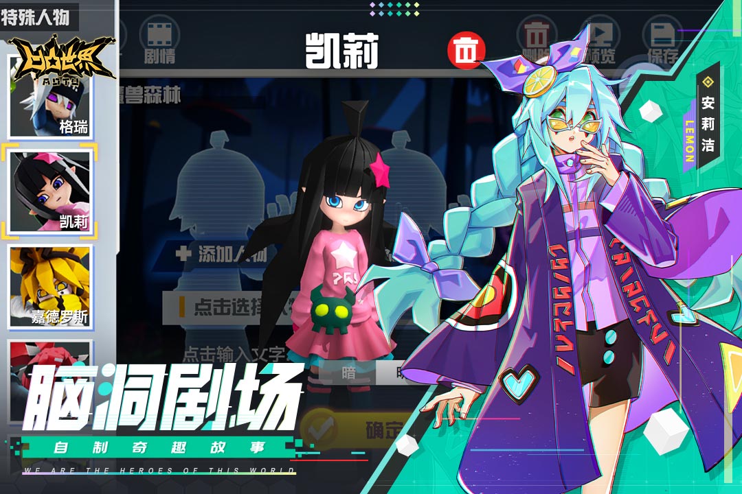 凹凸世界电脑版