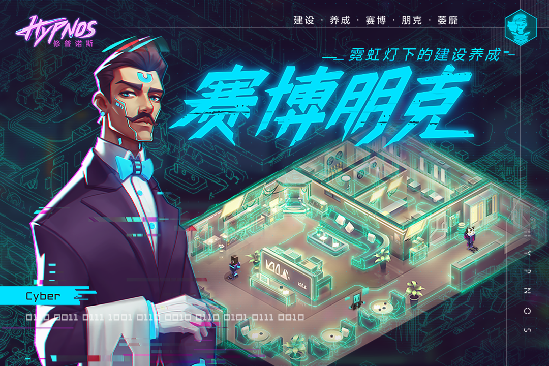 修普诺斯电脑版