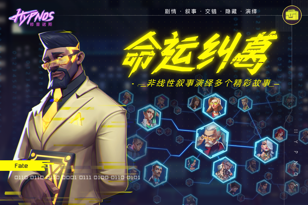 修普诺斯电脑版