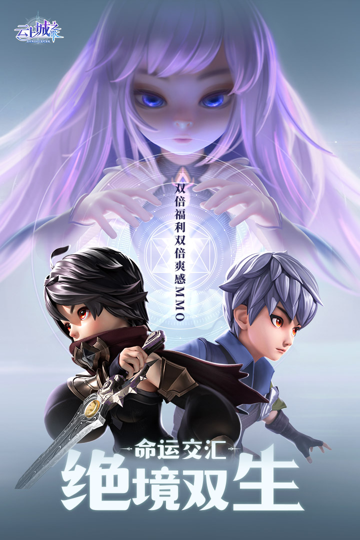 云上城之歌电脑版